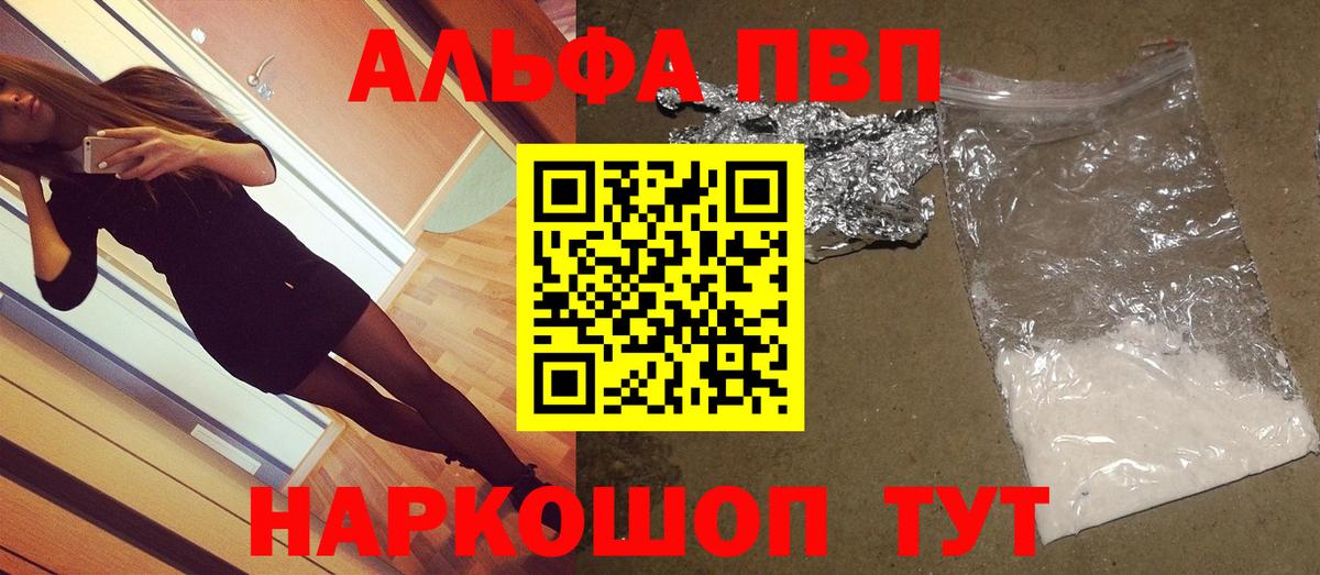Alpha-PVP Crystall Канск