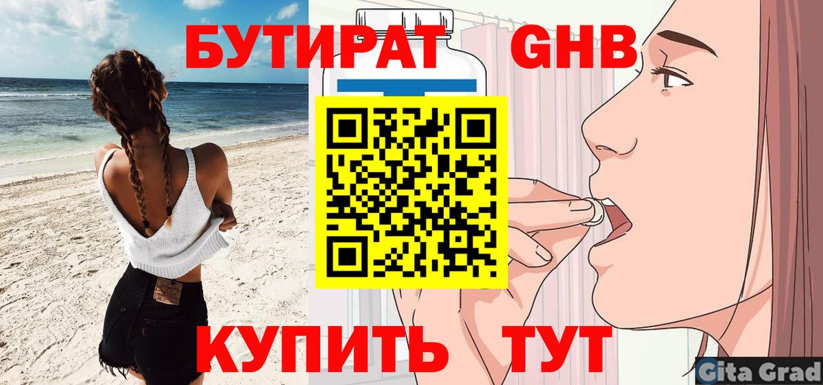 Бутират оксибутират  Вход с VPN  Канск 
