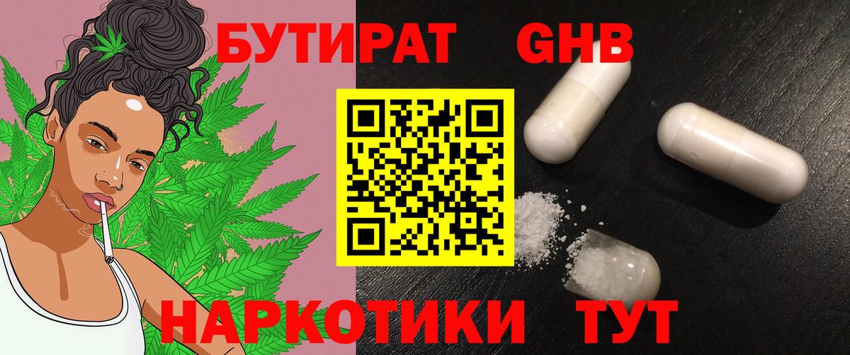 Бутират BDO Канск