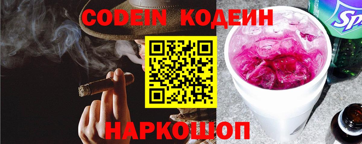 Канск  Codein Purple Drank  Codein напиток Lean (лин)  Вход с VPN 