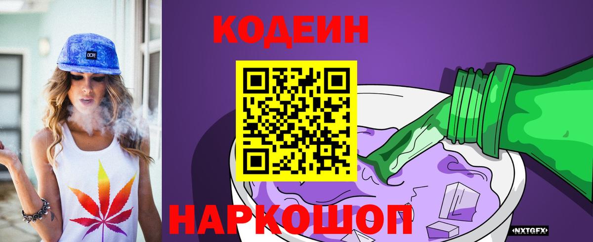 Кодеиновый сироп Lean Purple Drank Канск