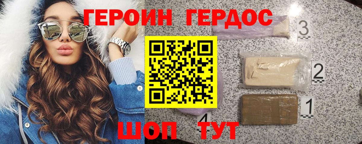 Канск  Героин хмурый  ГЕРОИН  Вход с VPN 