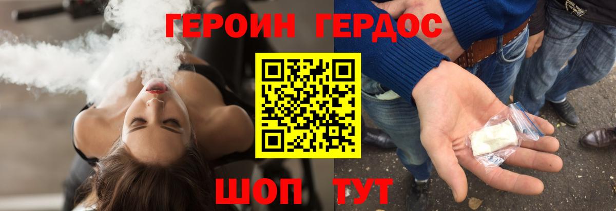 ГЕРОИН афганец Канск