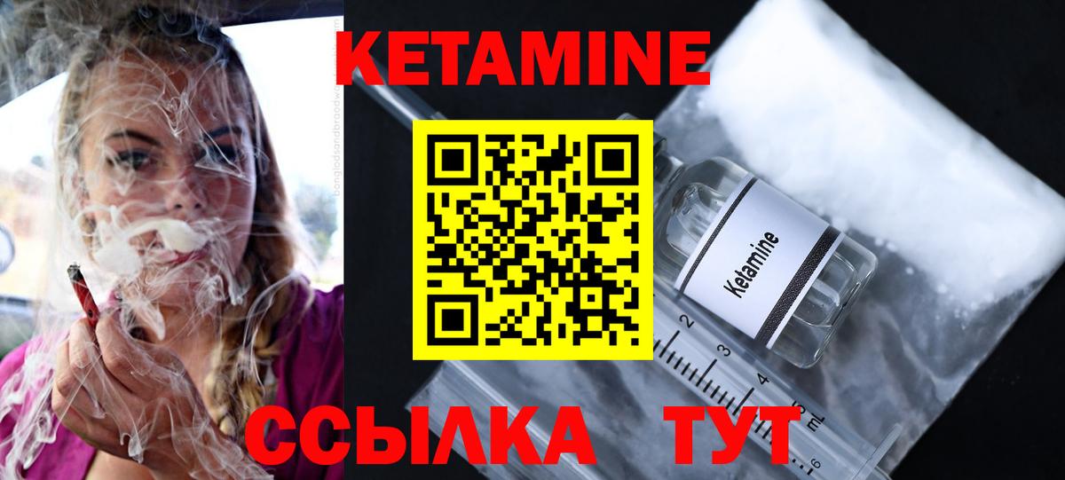 Канск  КЕТАМИН VHQ  Вход с VPN 
