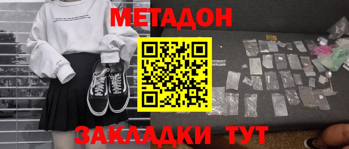 Канск  МЕТАДОН белоснежный  Вход с VPN 