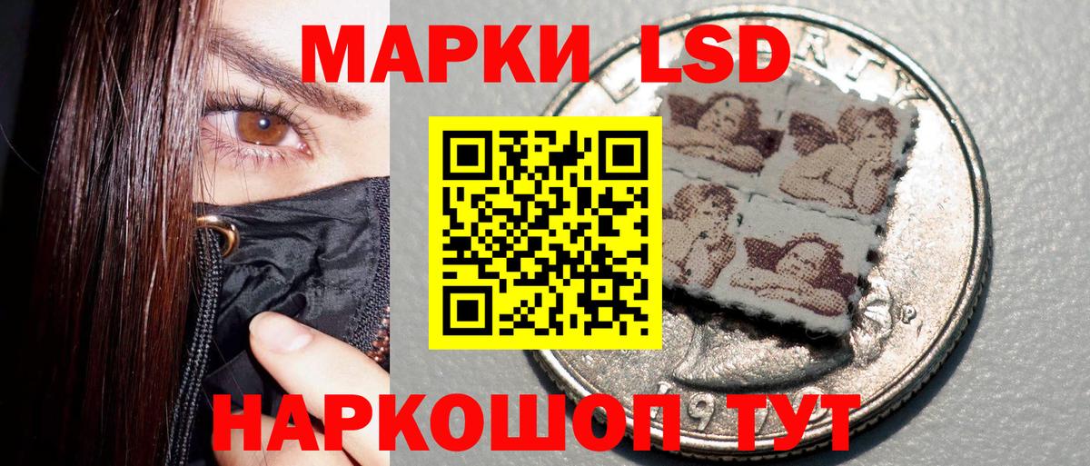Наркотические марки 1,5мг Канск