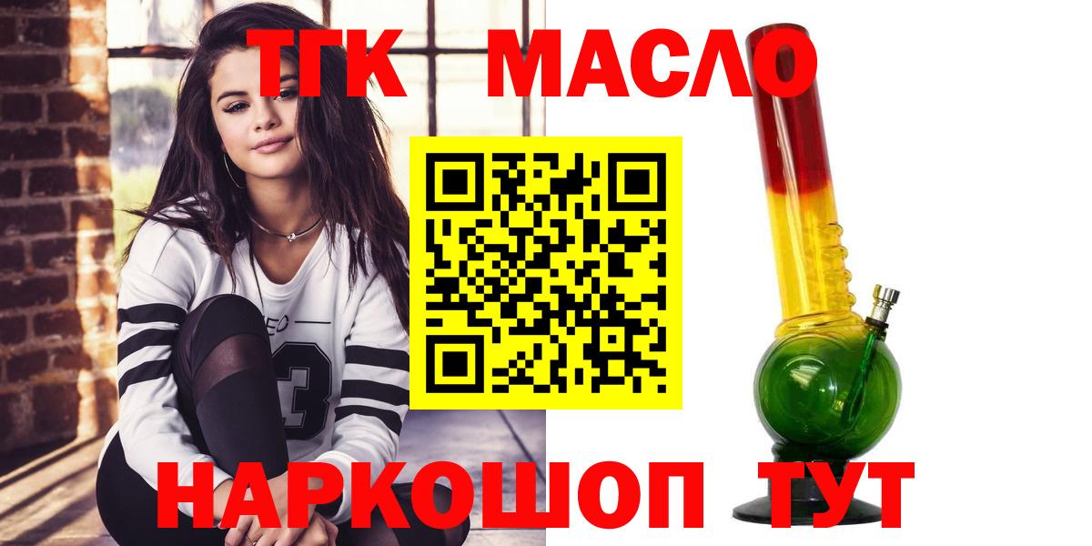 Дистиллят ТГК гашишное масло Канск